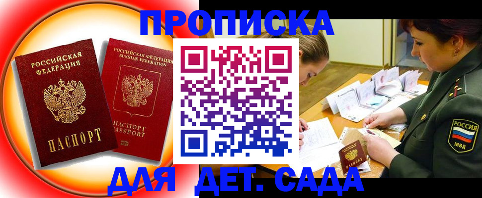 регистрация для дет. сада в Шарье