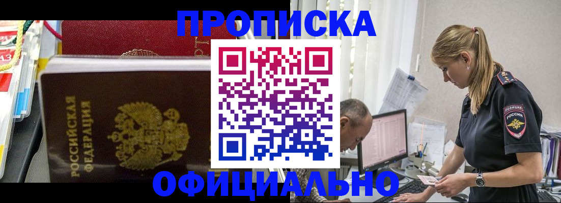 купить прописку в Шарье