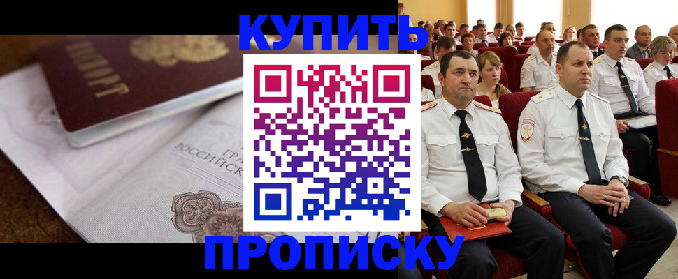 прописка в Шарье