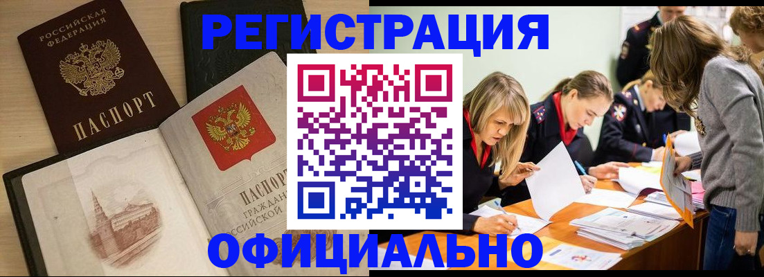 прописка иностранных граждан в Шарье