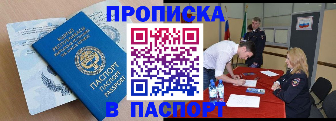 временная регистрация для всех в Шарье